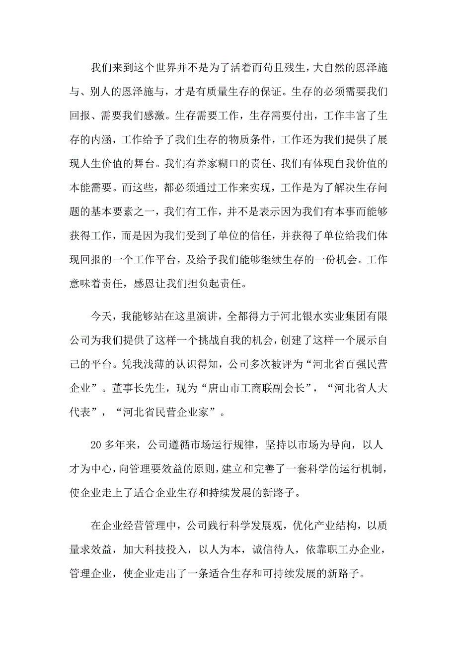 2023年感恩类的演讲稿合集7篇_第3页