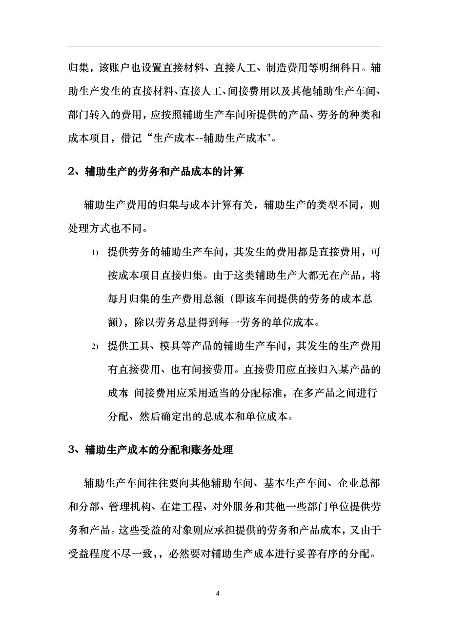 产品制造成本的核算(1)_第4页