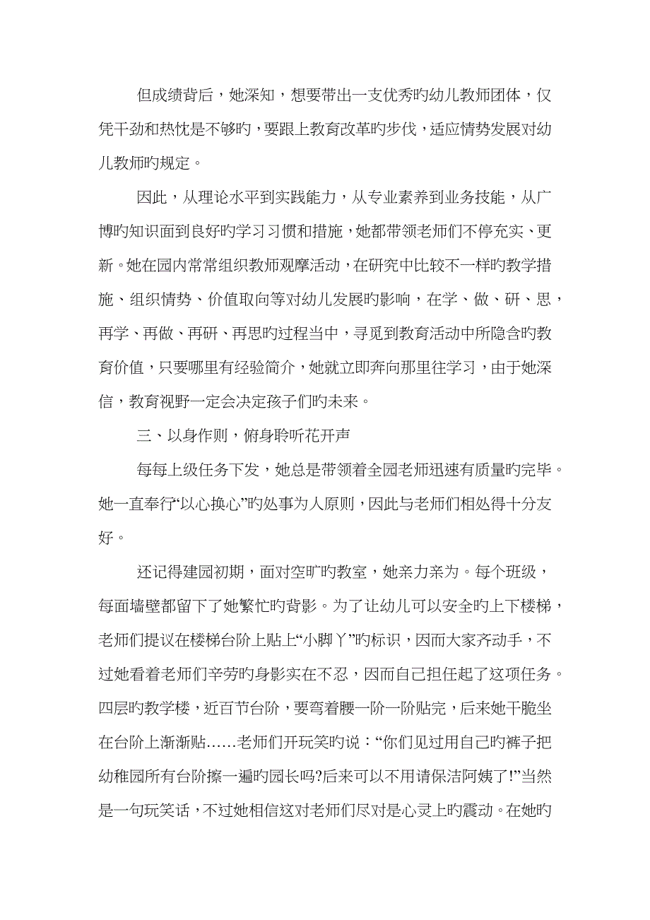 幼儿教师事迹材料报告_第2页