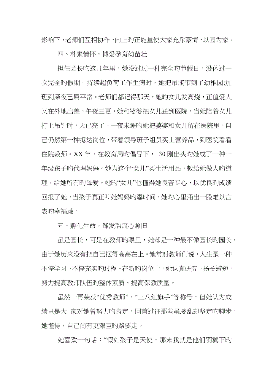 幼儿教师事迹材料报告_第3页