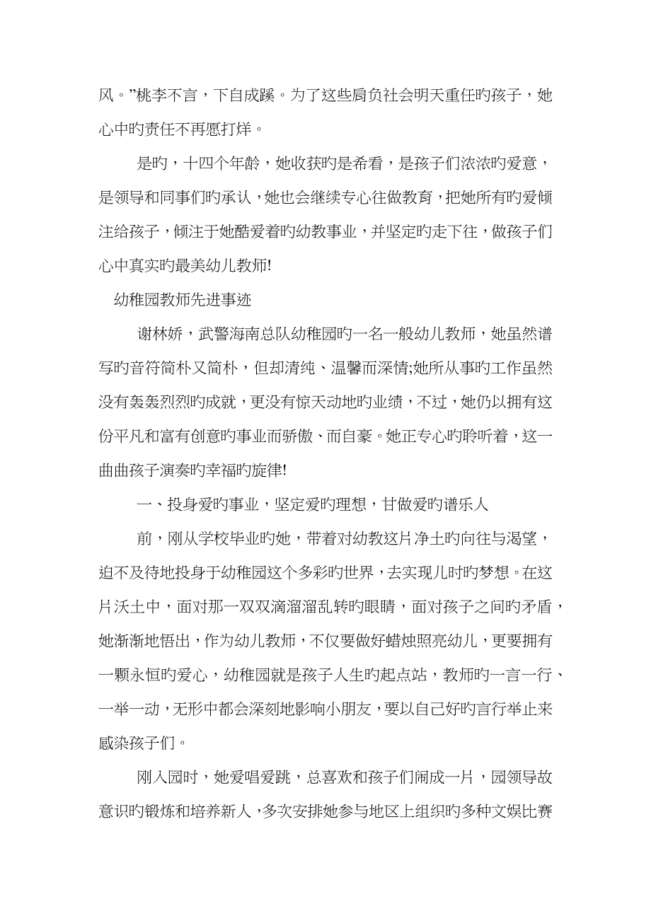 幼儿教师事迹材料报告_第4页