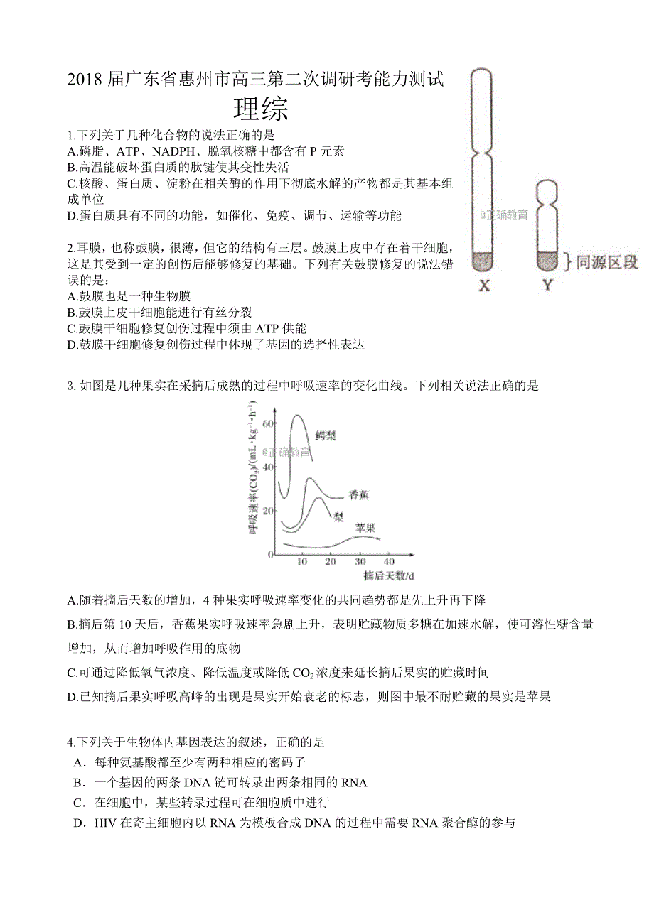 最新广东省惠州市高三第二次调研考试理综试卷(有答案)_第1页