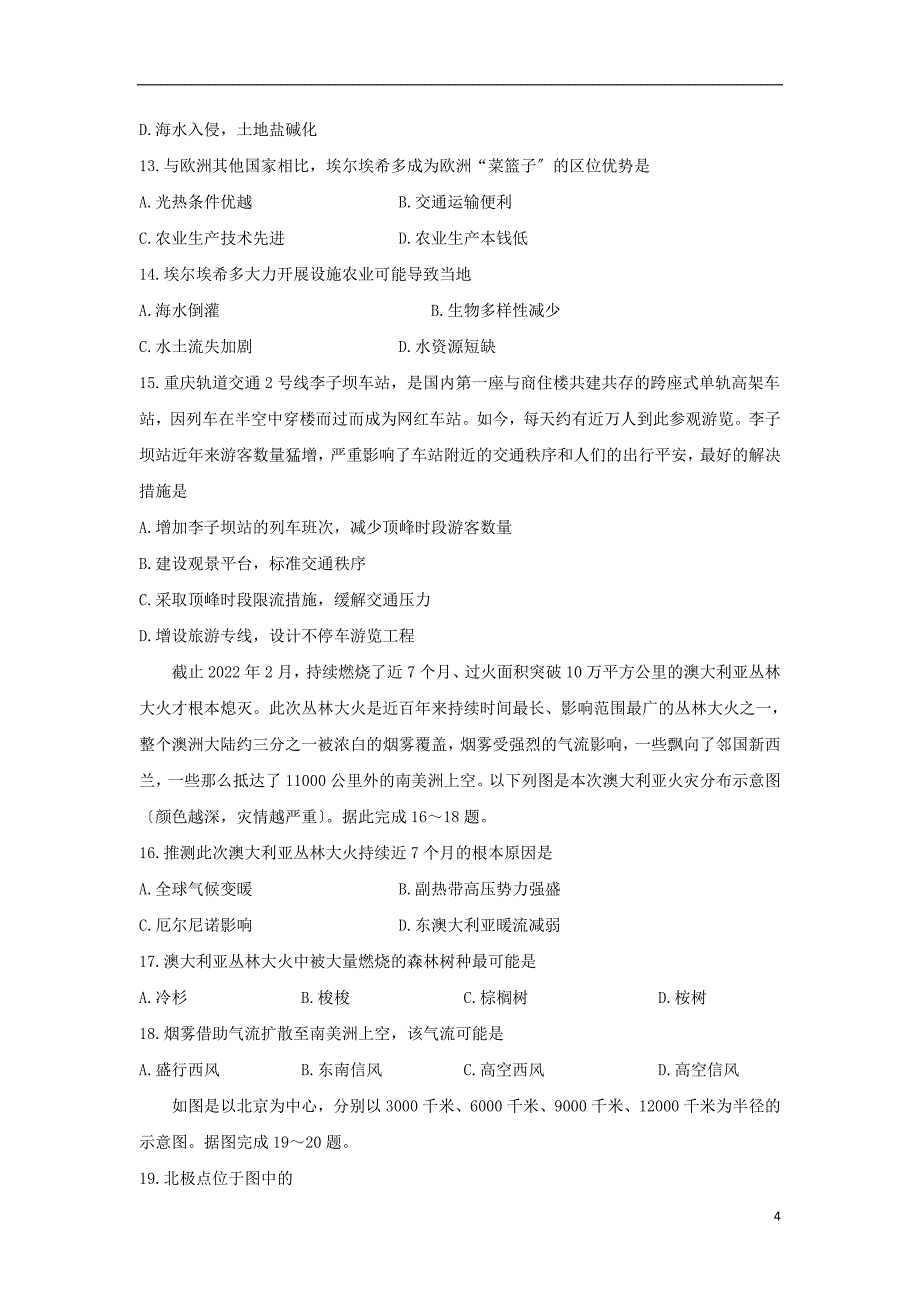 重庆市渝北区合川区江北区等七区2022-2022学年高二地理下学期期末联考试题.doc_第4页