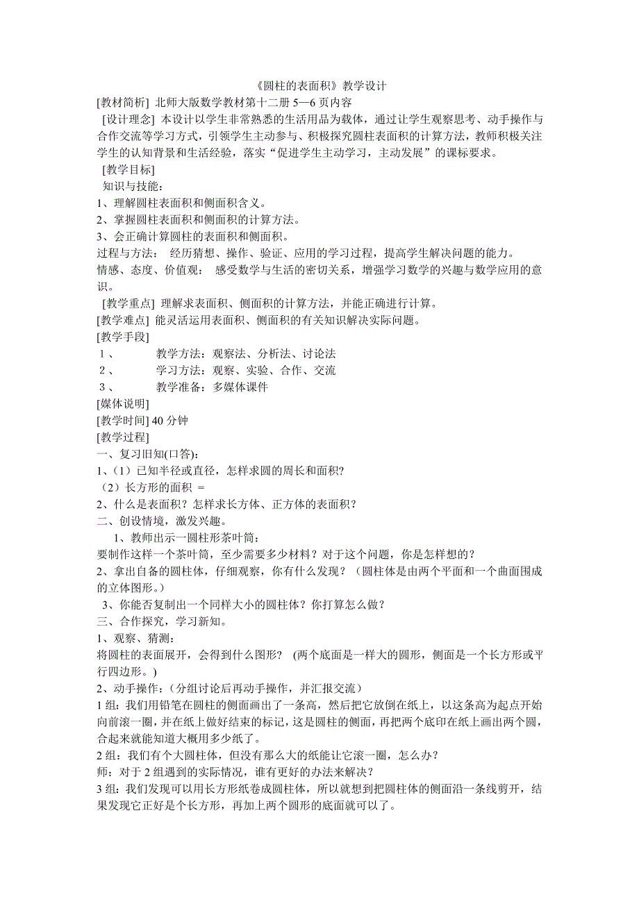 圆柱的表 (2)_第1页