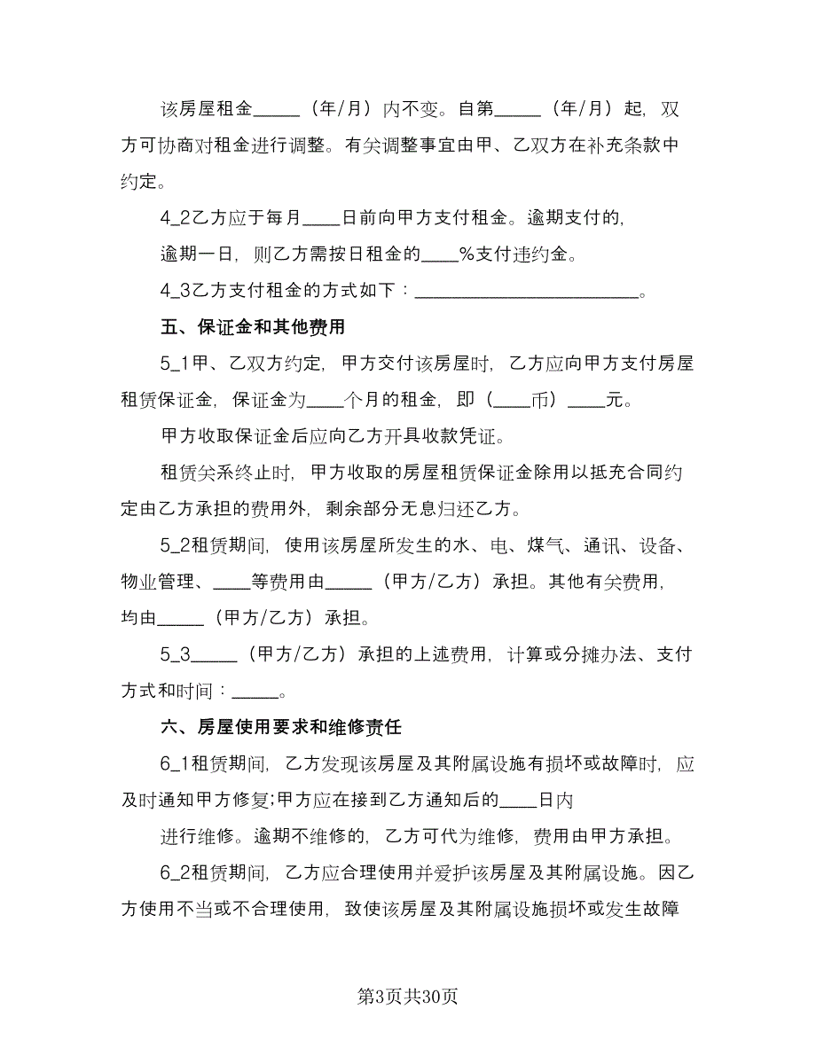 商品房租赁合同简单版（7篇）_第3页