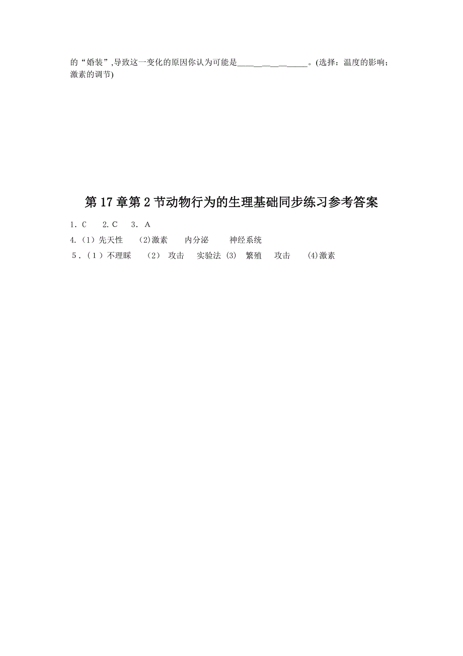 17.2动物行为的生理基础同步练习苏教版八年级上初中生物_第2页