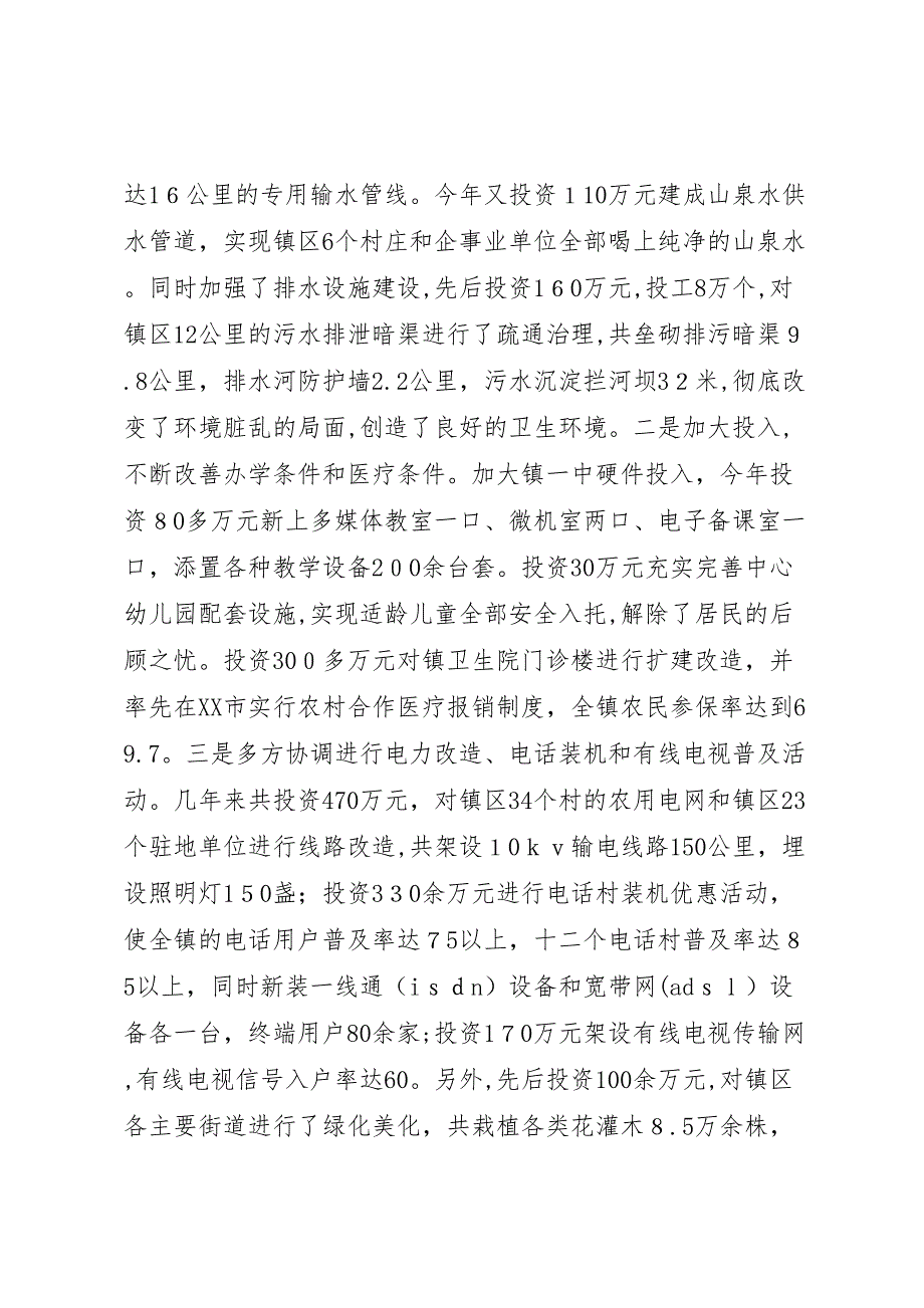 镇村镇建设工作_第3页