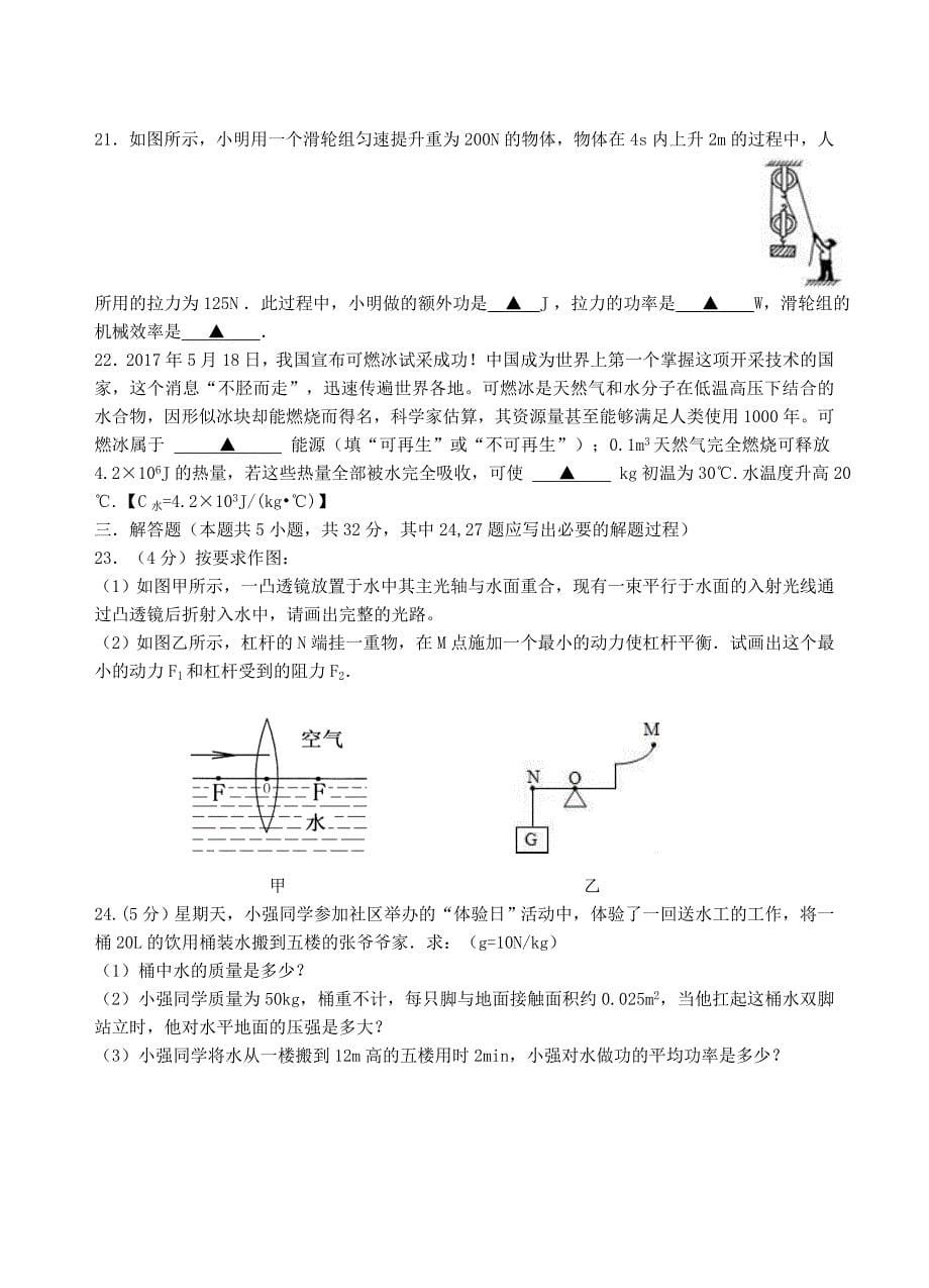 江苏省江阴市澄江镇要塞镇2019届九年级物理下学期模拟试题_第5页