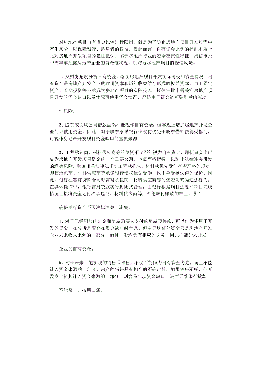 2021年解读房地产项目自有资金范文_第2页