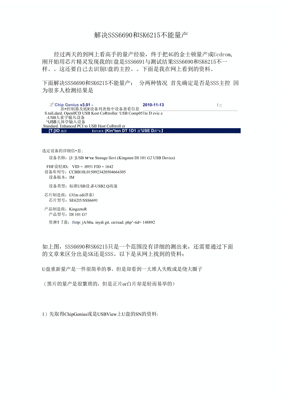 解决4G金士顿(钢口04275)SSS6690和SK6215不能量产_第1页