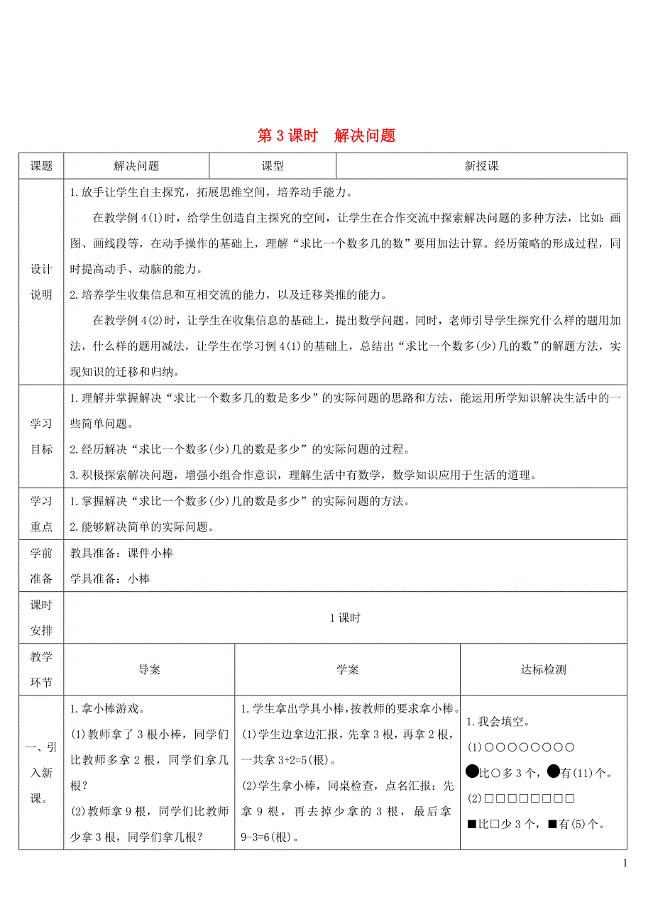 2023年二年级数学上册2100以内的加法和减法二2减法第3课时解决问题导学案新人教版_第1页