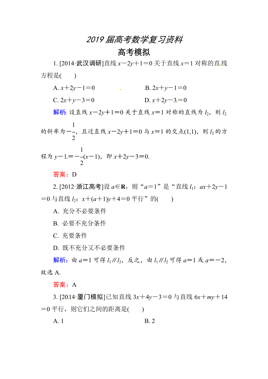 高三数学文题组训练 821_第1页