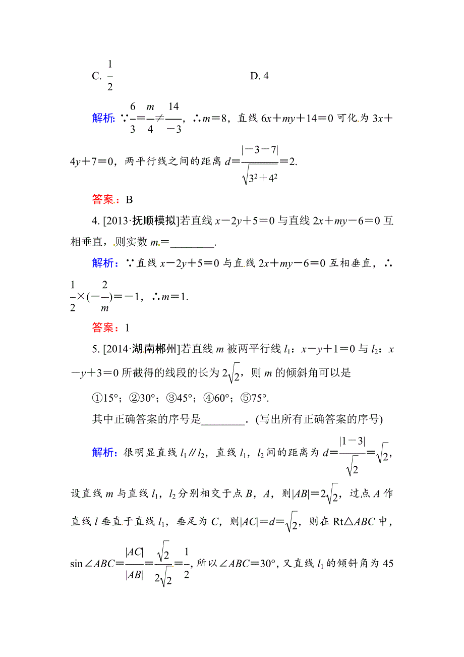 高三数学文题组训练 821_第2页