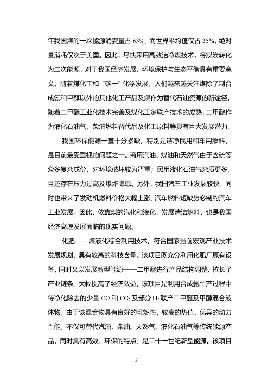 某化工公司节能降耗改造项目可研建议书.doc_第3页