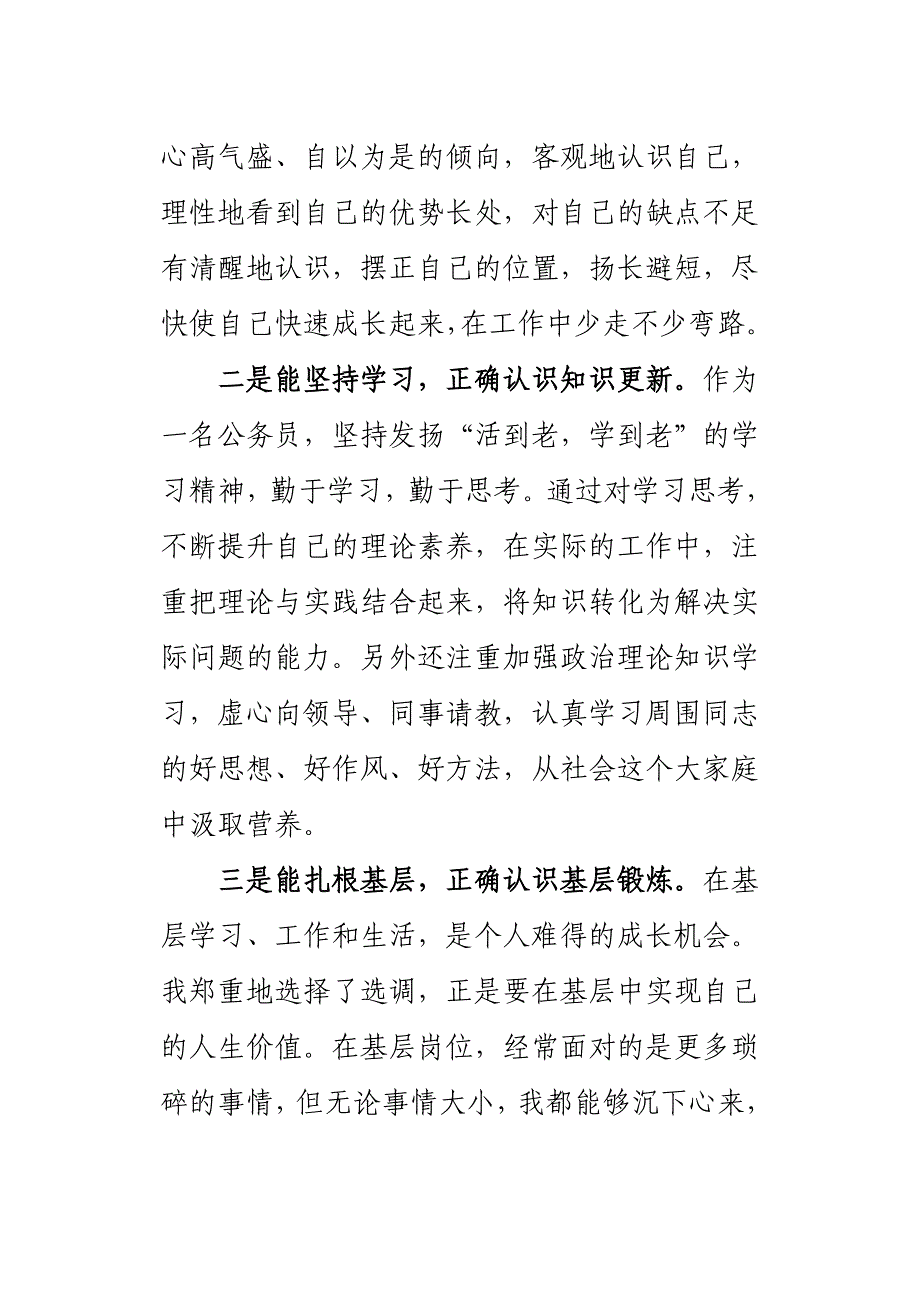 选调生座谈会发言稿_第2页