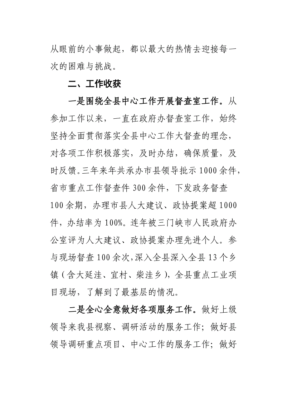 选调生座谈会发言稿_第3页