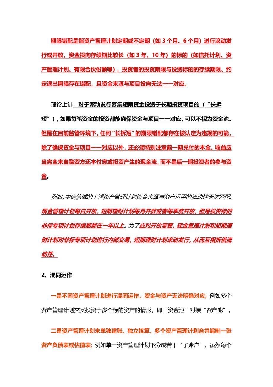 资金池业务分类特征及处罚案例.docx_第5页