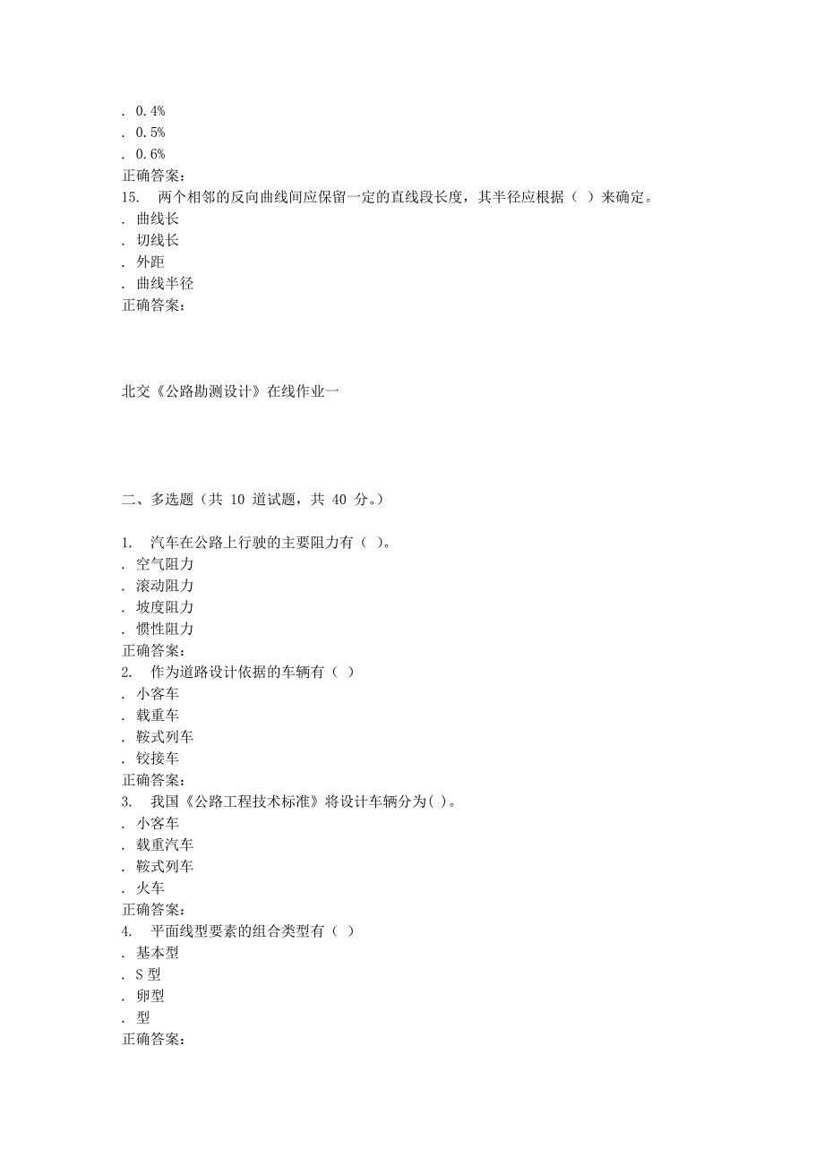 2016春北交《公路勘测设计》在线作业一_第3页