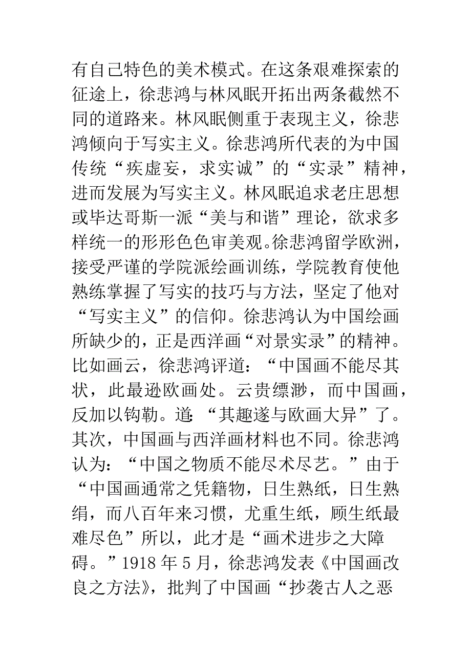 徐悲鸿艺术意义.docx_第4页