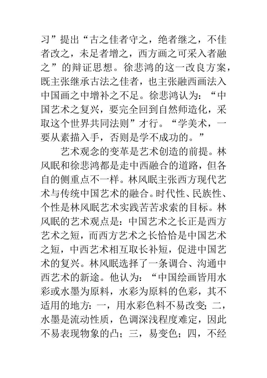 徐悲鸿艺术意义.docx_第5页