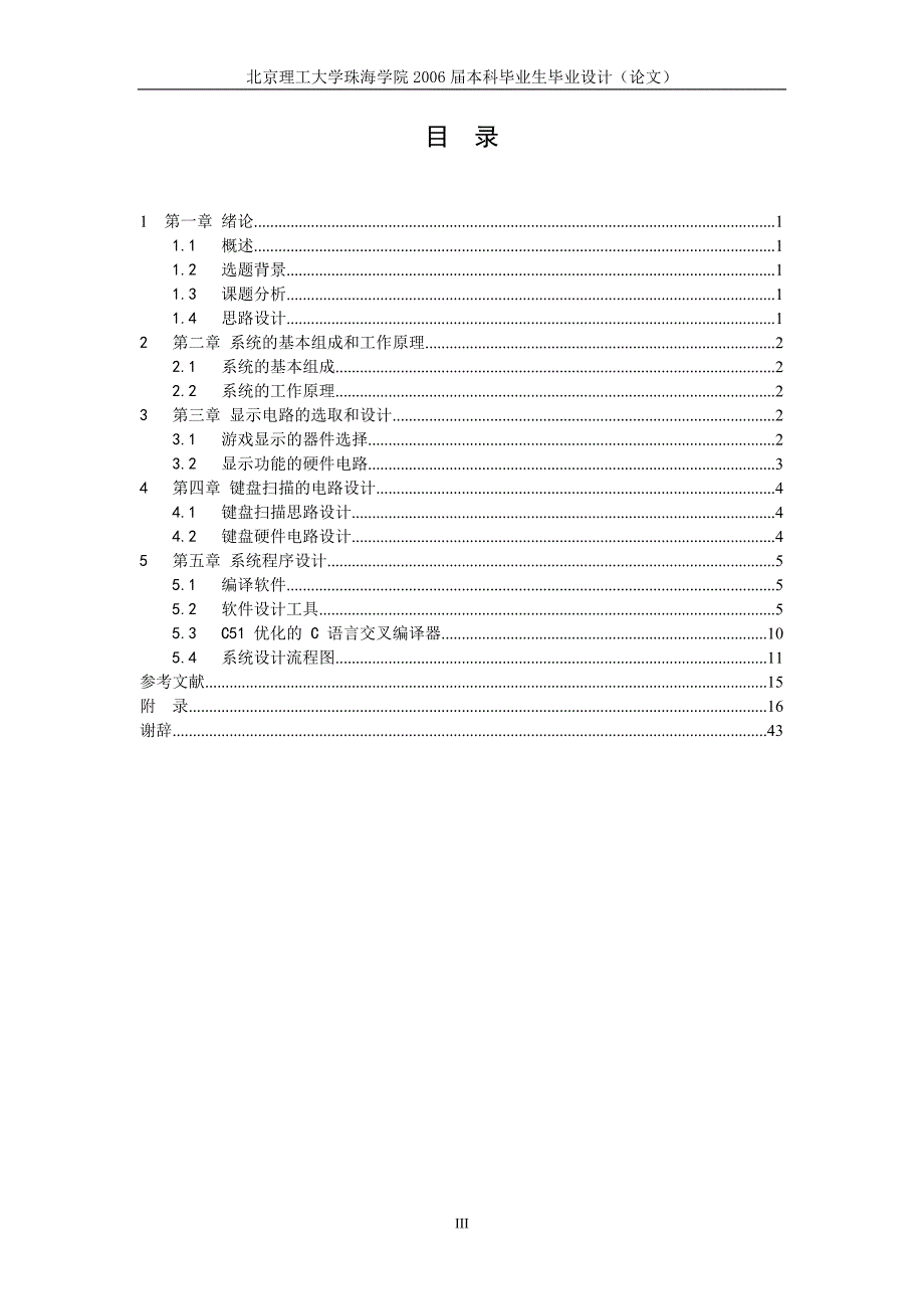 毕业设计（论文）-基于单片机的微型游戏机--贪吃的蛇.doc_第3页