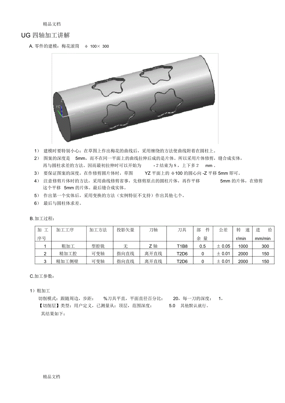 UG四轴加工讲解上课讲义_第1页