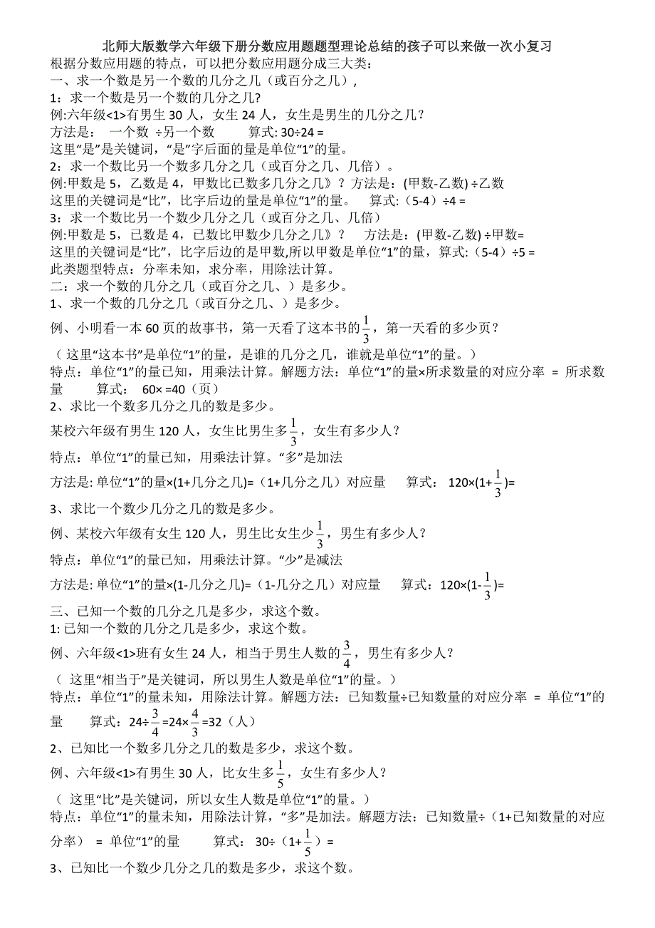 数学数学六年级下册分数应用题题型理论总结的孩子可以来做一次小复习.doc_第1页