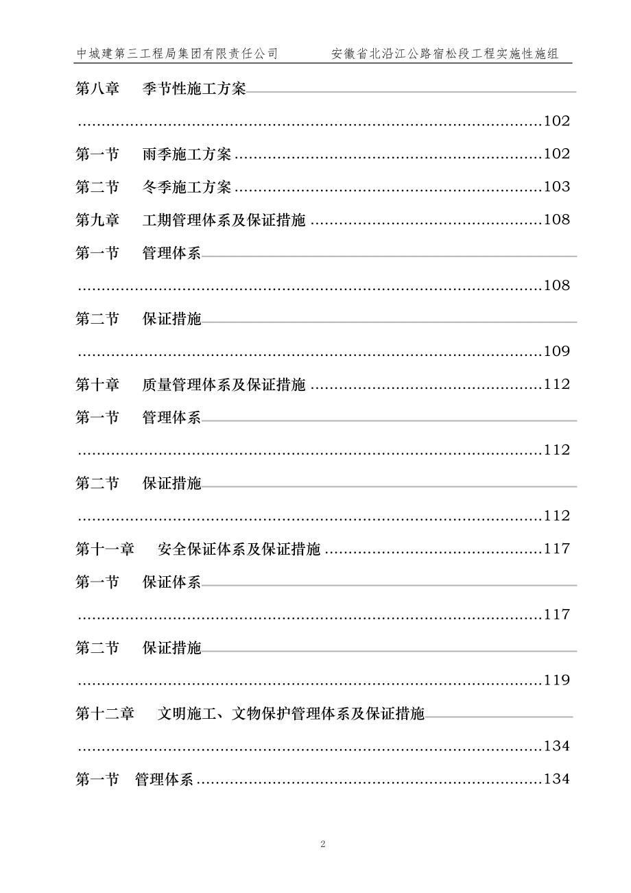 实施性施工组织设计--04改_第4页