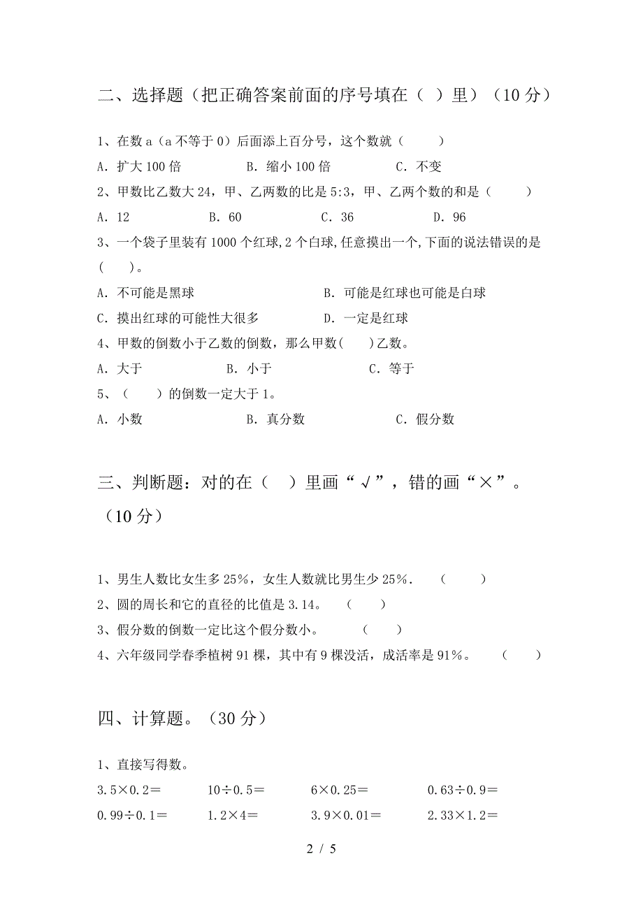 最新部编版六年级数学(下册)一单元精编试卷及答案.doc_第2页