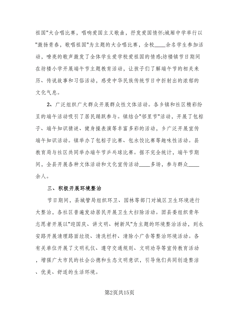 社区端午节活动总结标准模板（9篇）_第2页