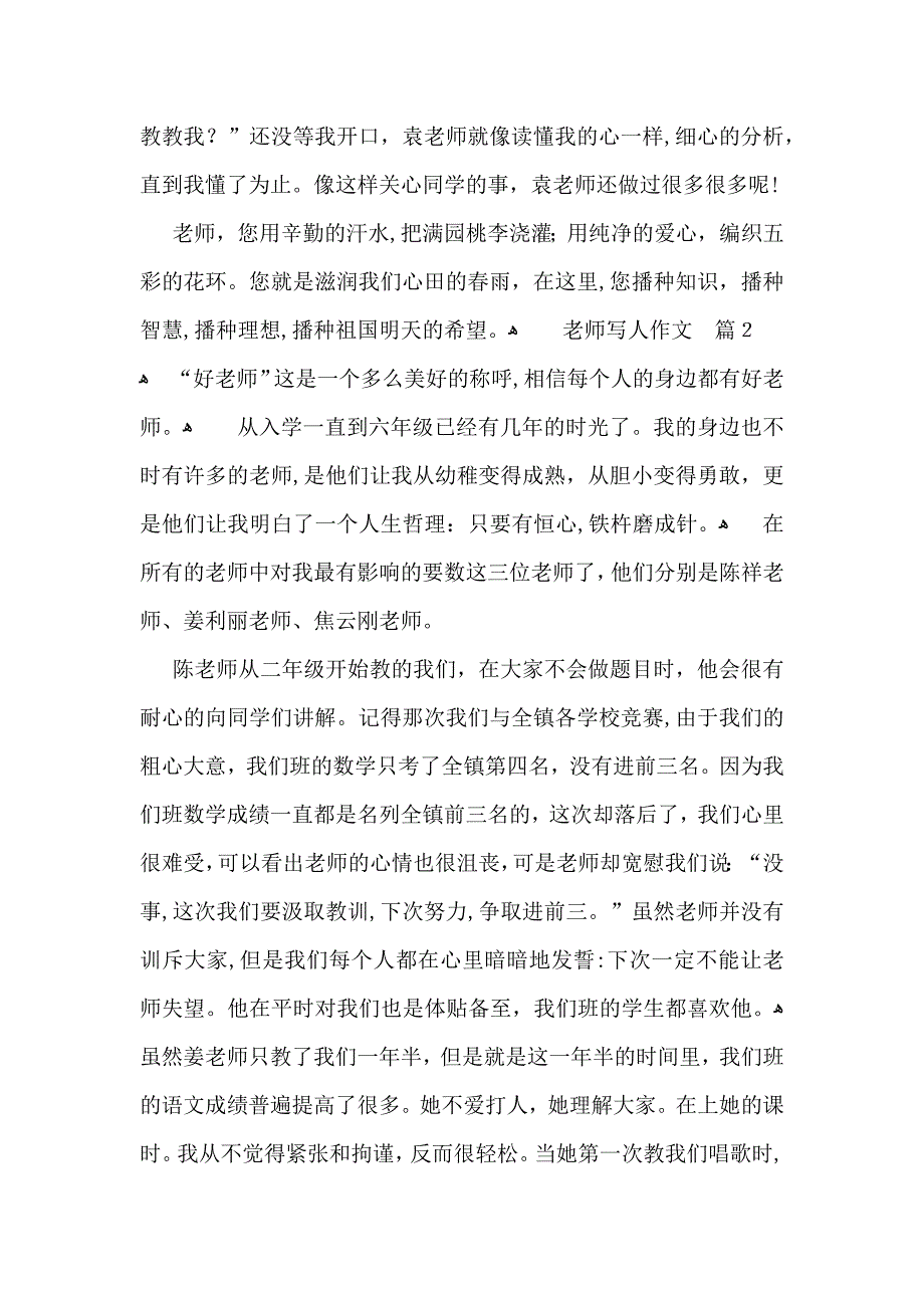 老师写人作文汇总8篇_第2页