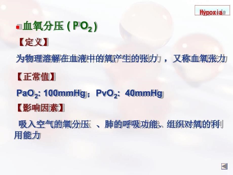 四种类型缺氧课件_第5页