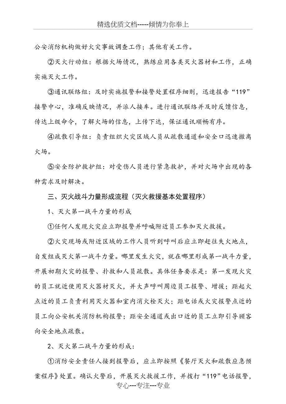 饭店灭火和应急疏散预案_第2页