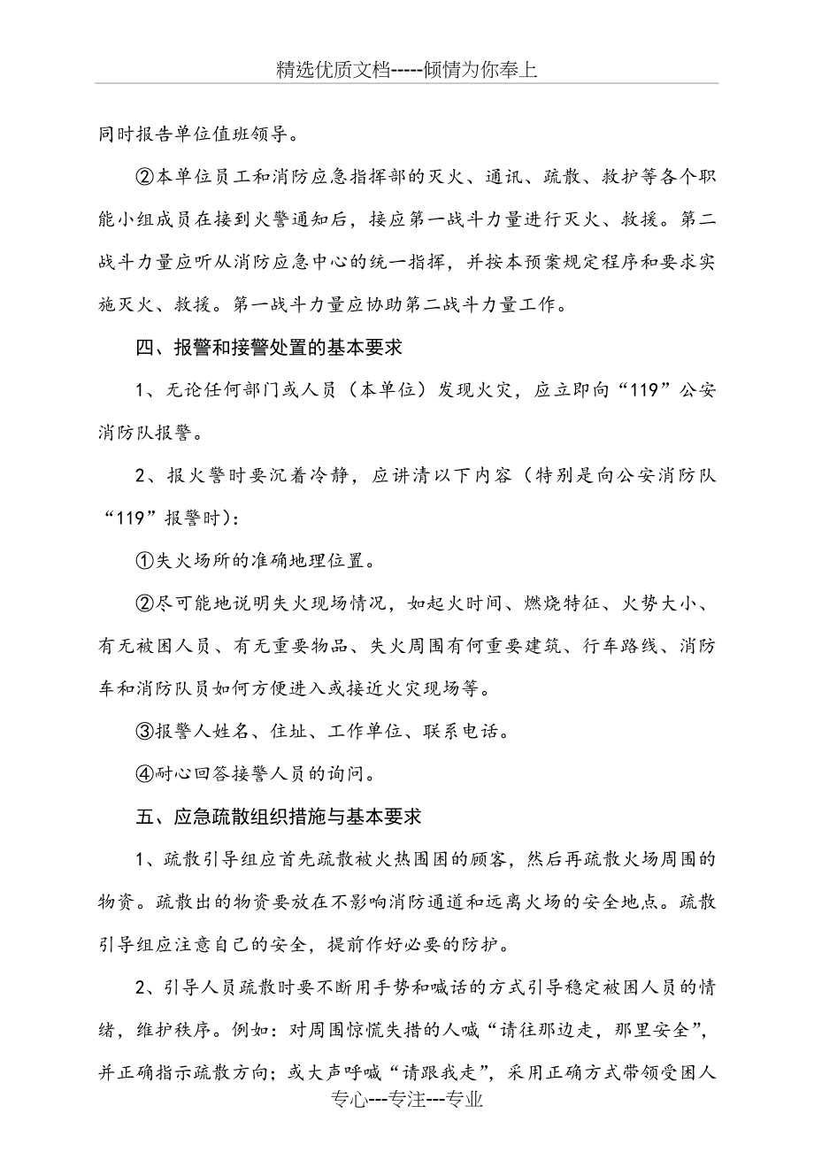 饭店灭火和应急疏散预案_第3页