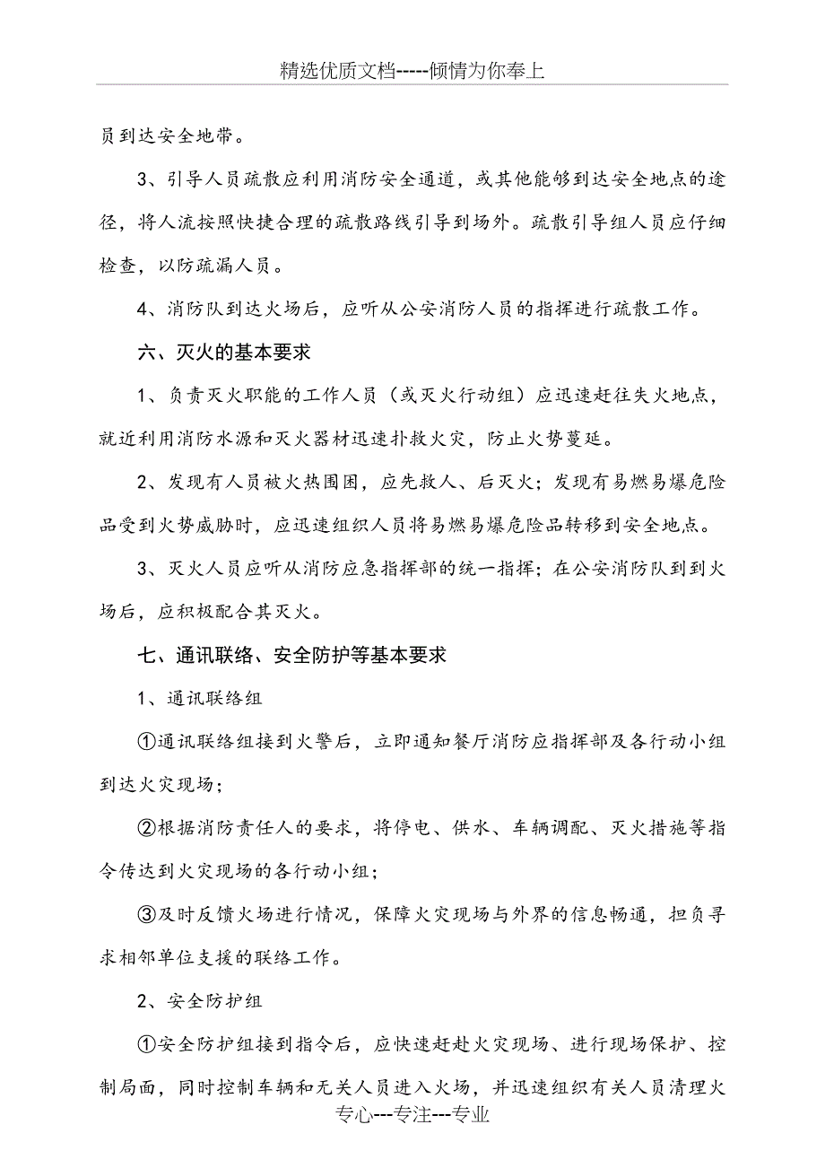 饭店灭火和应急疏散预案_第4页