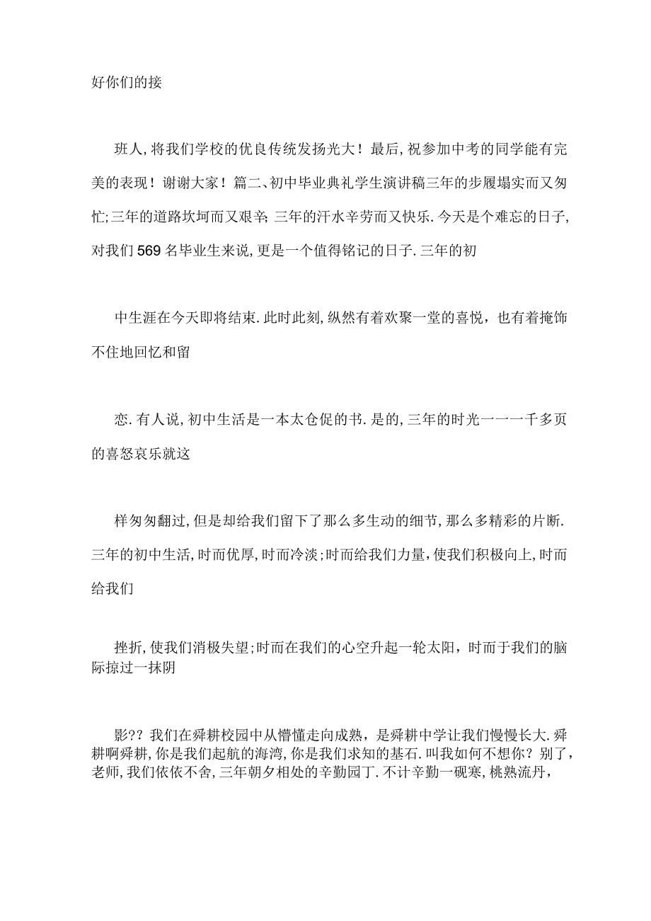 初中毕业生发言稿_第5页