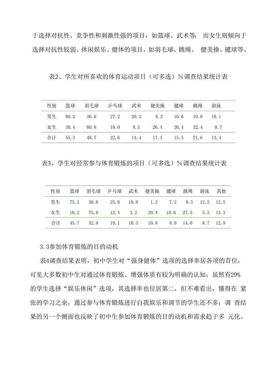 中学生运动情况调查_第3页