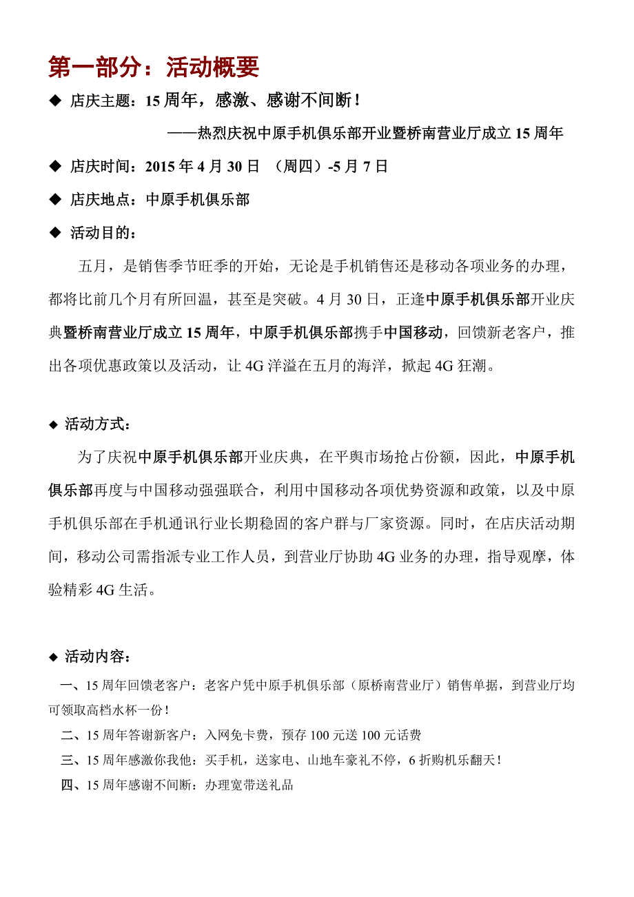 手机卖场开业策划案_第2页