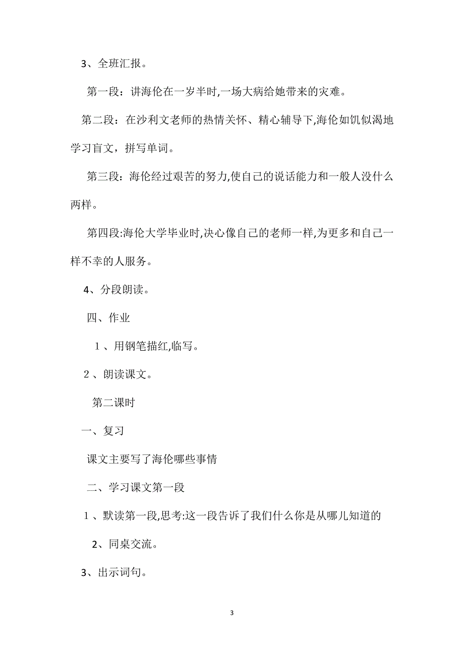 小学语文六年级教案海伦凯勒教学设计_第3页