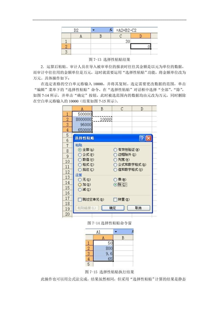 Excel在审计中的应用_第5页