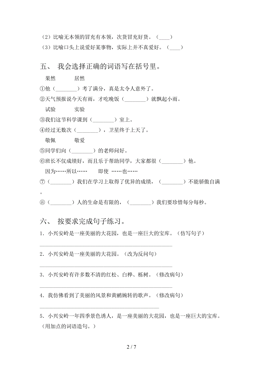 人教版三年级语文上册期中考试题(A4版).doc_第2页