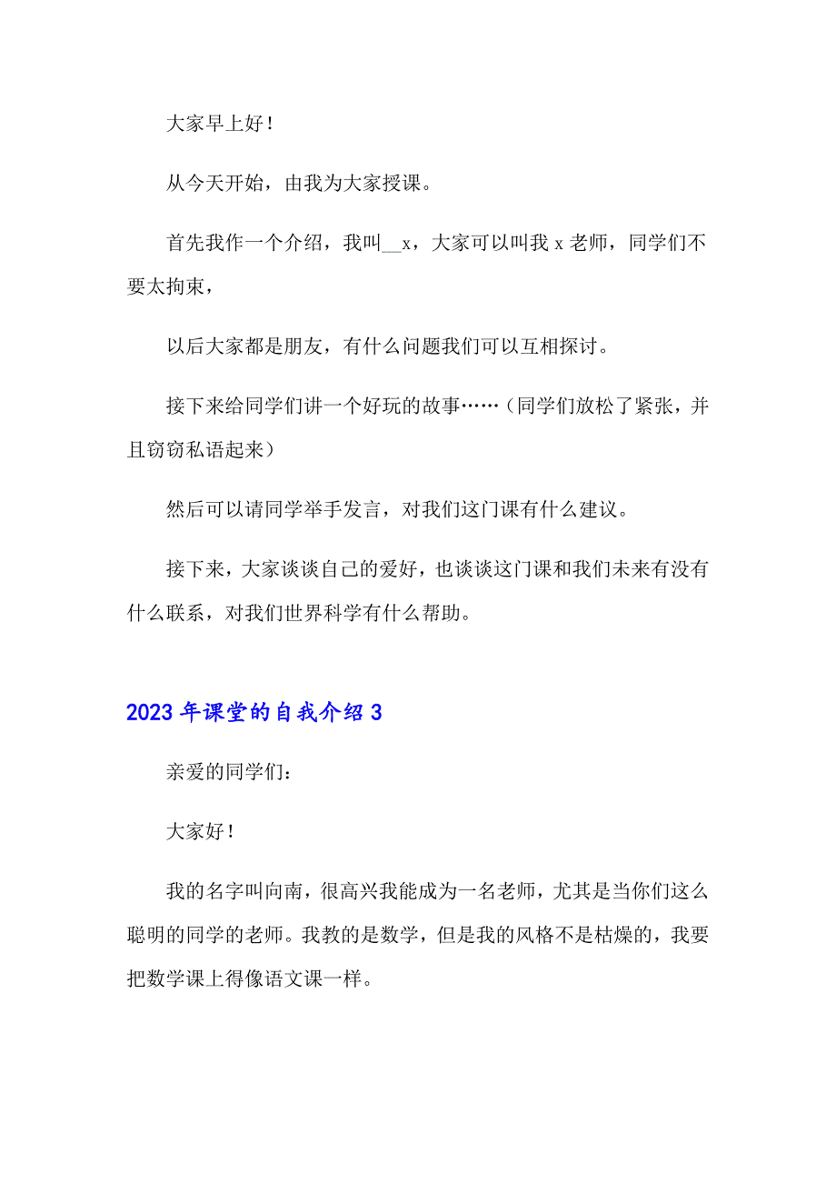 2023年课堂的自我介绍_第2页