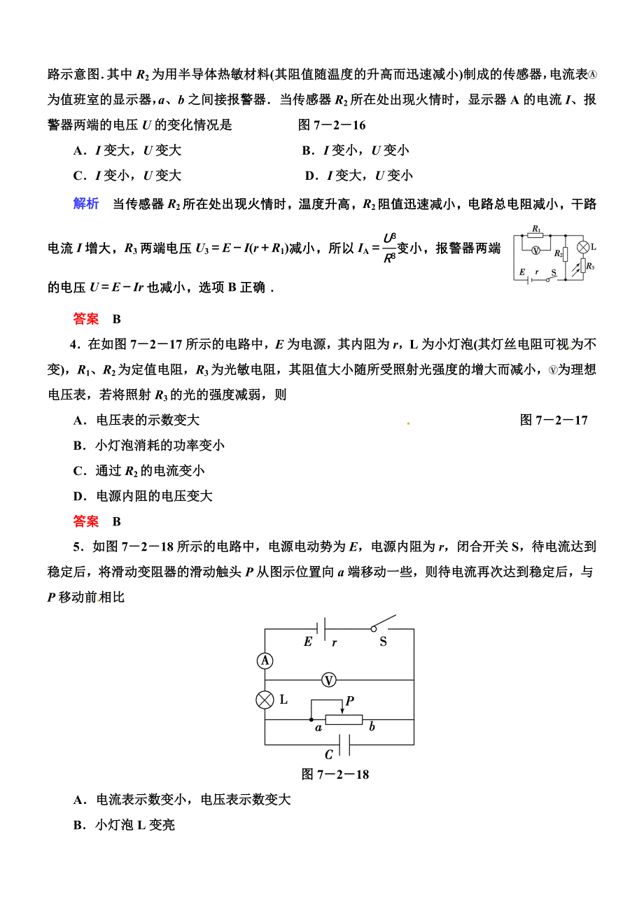 7-2+电路　闭合电路欧姆定律.doc_第2页