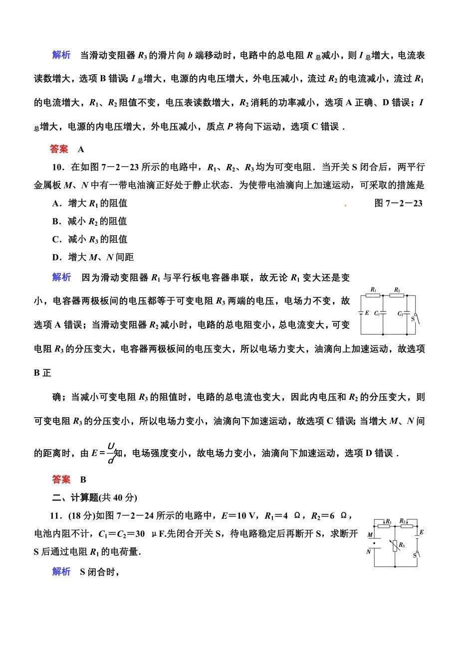 7-2+电路　闭合电路欧姆定律.doc_第5页