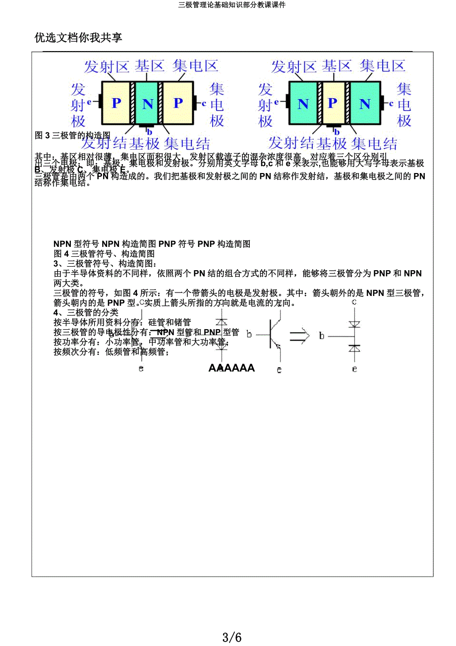 三极管理论基础知识部分教学课件.docx_第3页