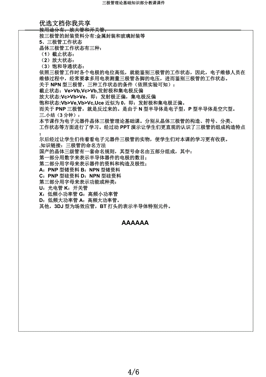 三极管理论基础知识部分教学课件.docx_第4页