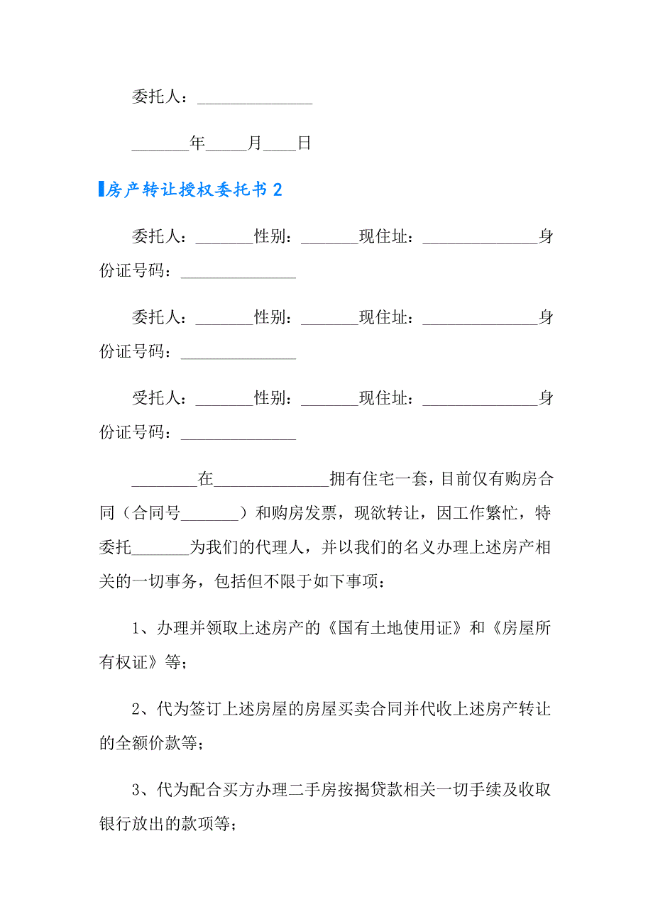 2022年房产转让授权委托书4篇_第2页