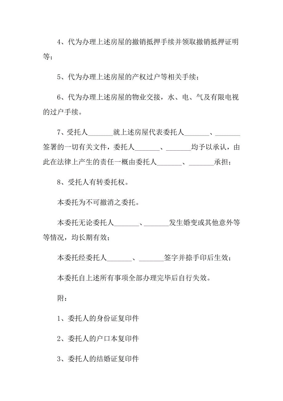 2022年房产转让授权委托书4篇_第3页