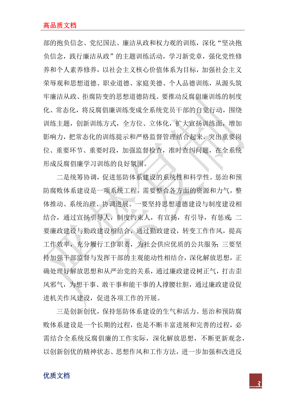 2022年房管局学习贯彻惩防体系《工作规划》心得体会_第3页