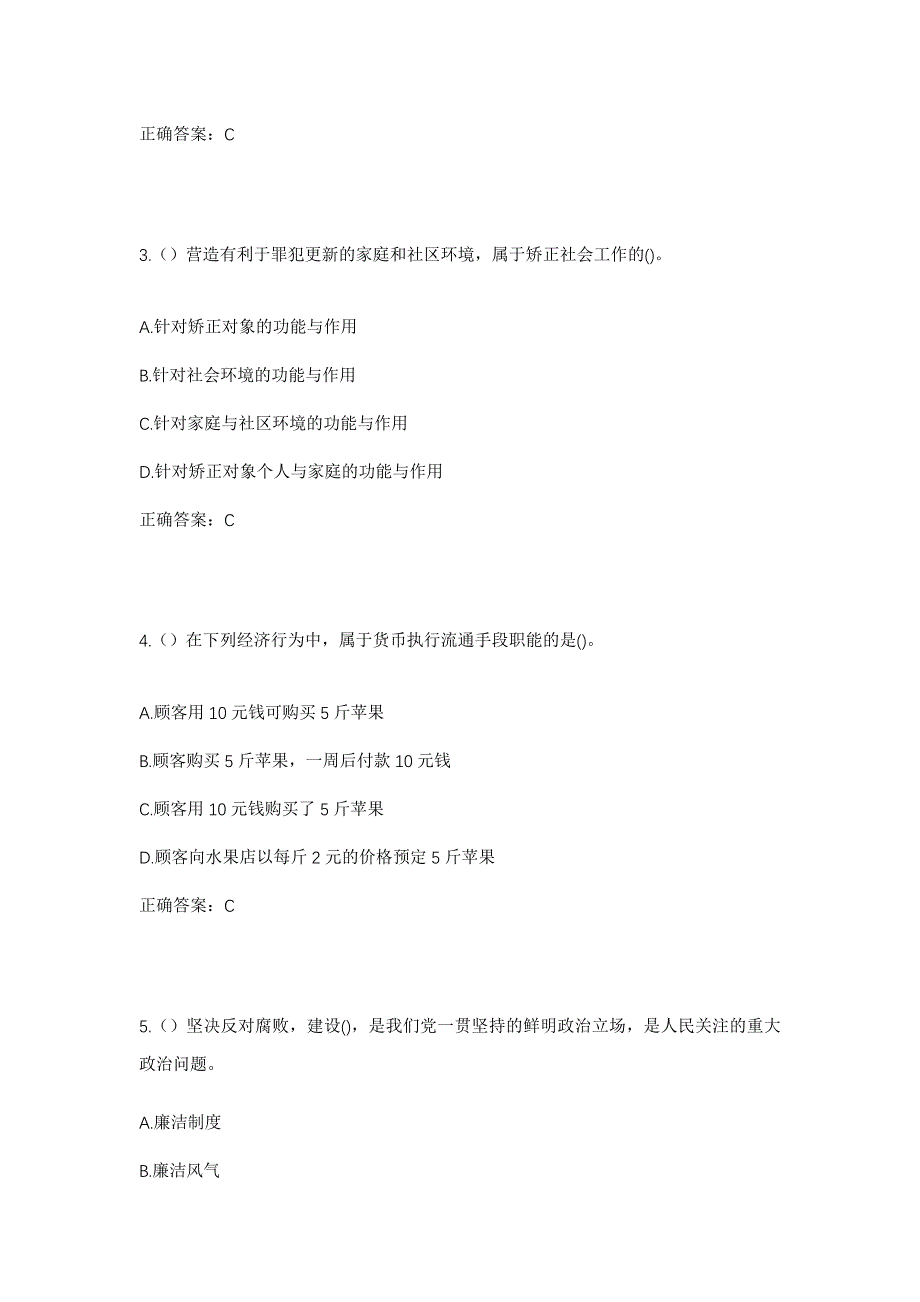 2023年湖南省娄底市娄星区大科街道福潭村社区工作人员考试模拟题及答案_第2页